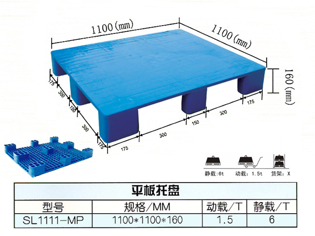 平板托盤（pán）1100*1100*160