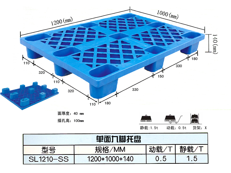 九腳托盤1200*1000*140